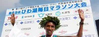 Marathon de Lac Biwa : L'Ethiopien Bazu Worku l'emporte
