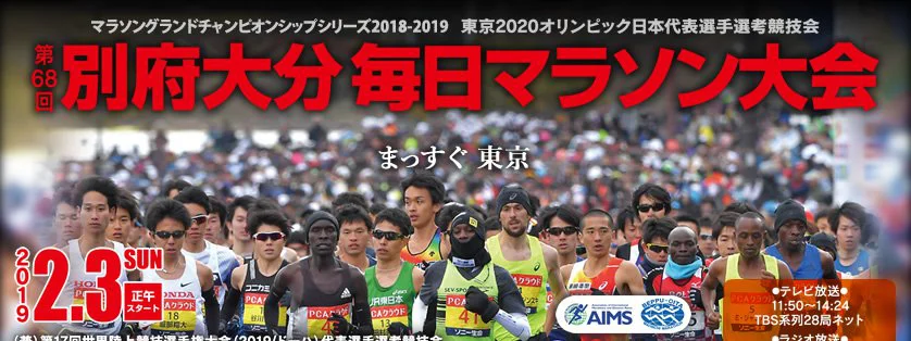 Marathon de Beppu-Oita : Succès pour Hicham Laqouahi et Haruka Yamaguchi