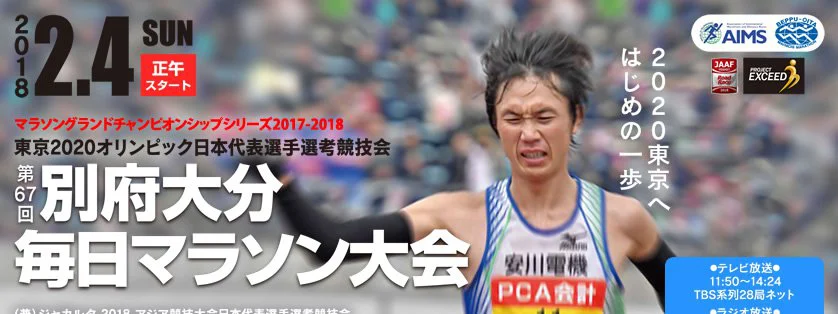 Marathon de Beppu-Oita : Succès pour Desmond Mokgobu et Hiroko Yoshitomi