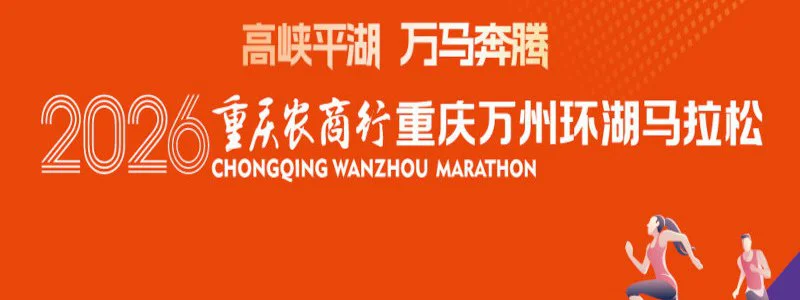 Marathon de Chongqing Wanzhou : un officiel bloque l'arrivée du vainqueur avant la ligne