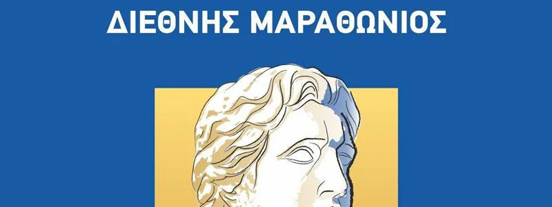 Alexander The Great International Marathon