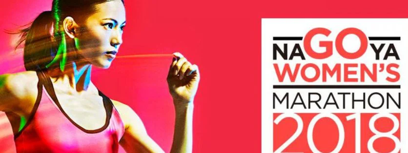 Marathon féminin de Nagoya : Victoire pour Meskerem Assefa