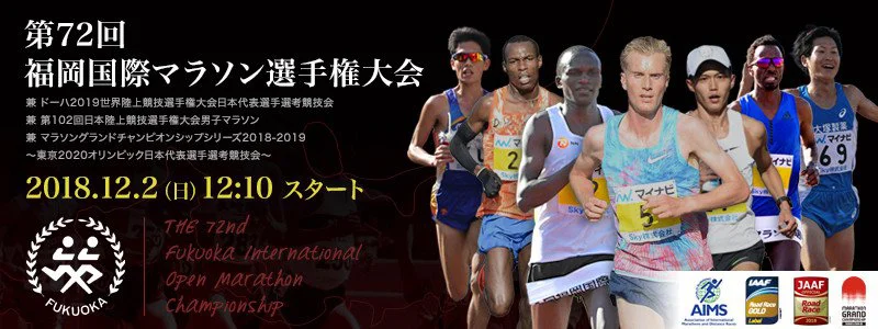 Fukuoka Marathon : Succès pour le japonais Yuma Hattori