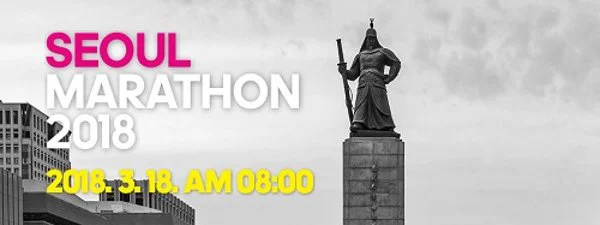 Marathon de Séoul : Succès pour Wilson Loyanae Erupe et Damte Hiru