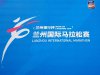 Lanzhou Marathon
